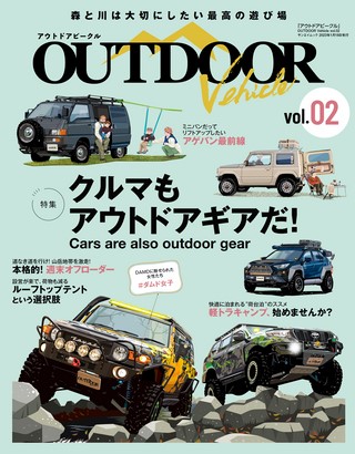 アウトドアビークル OUTDOORE VEHICLE Vol.2