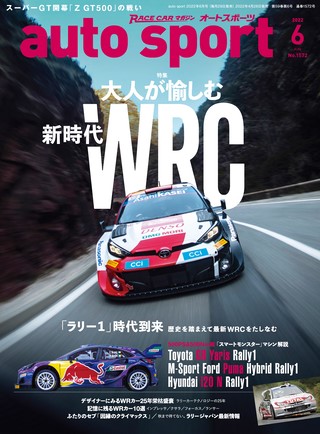 AUTO SPORT（オートスポーツ） No.1572 2022年6月号