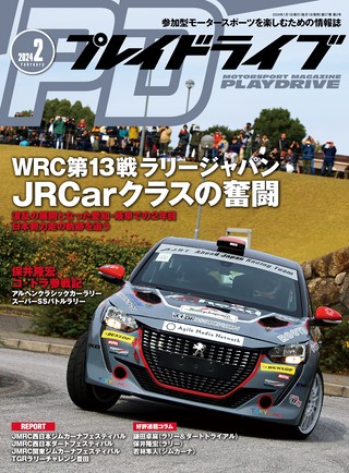 PLAYDRIVE（プレイドライブ）2024年2月号