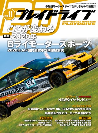 PLAYDRIVE（プレイドライブ） 2019年11月号