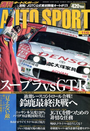 AUTO SPORT（オートスポーツ） No.940 2003年11月6日号