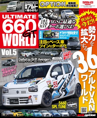 ULTIMATE 660GT WORLD Vol.5