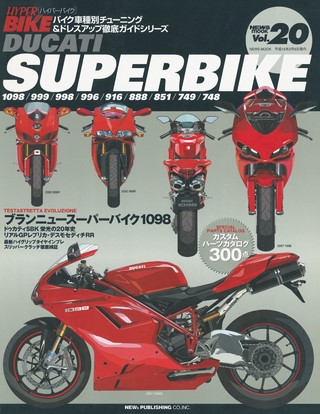 Vol.20 DUCATI SUPERBIKE