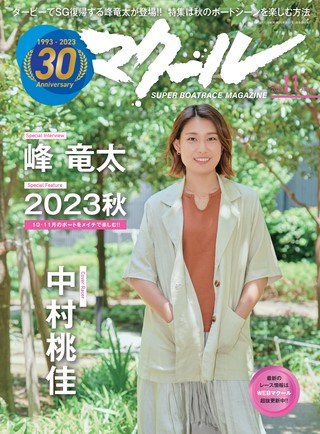 2023年11月号