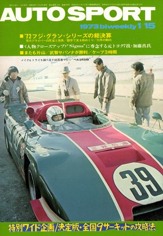 AUTO SPORT（オートスポーツ） No.109 1973年1月15日号