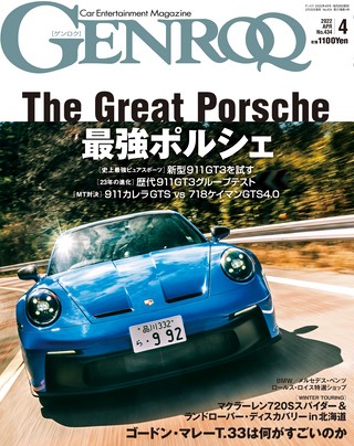 GENROQ（ゲンロク） 2022年4月号 No.434