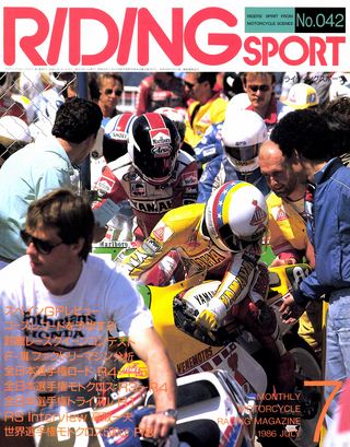 RIDING SPORT（ライディングスポーツ） 1986年7月号 No.42