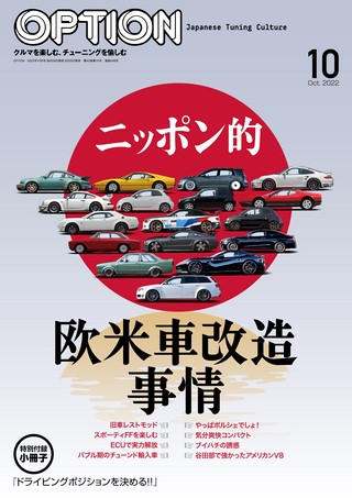 OPTION（オプション） 2022年10月号 No.549