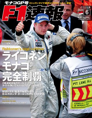 F1速報（エフワンソクホウ） 2005 Rd06 モナコGP号