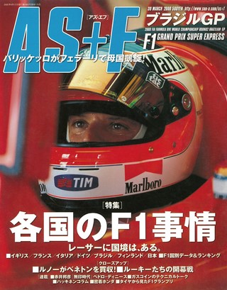 AS＋F（アズエフ） 2000 Rd02 ブラジルGP号