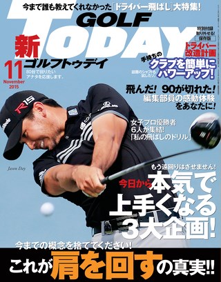 GOLF TODAY（ゴルフトゥデイ） 2015年11月号