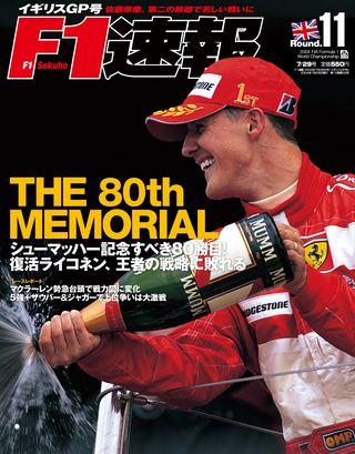 F1速報（エフワンソクホウ） 2004 Rd11 イギリスGP号