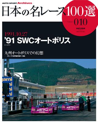 日本の名レース100選 Vol.010