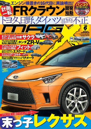 ニューモデルマガジンX 2022年6月号