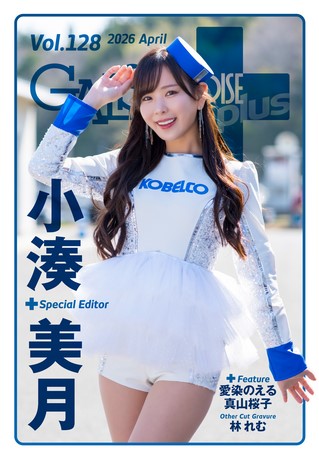 GALS PARADISE PLUS（ギャルパラプラス） Vol.128 2026 April
