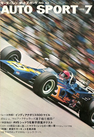 AUTO SPORT（オートスポーツ） No.63 1970年7月号