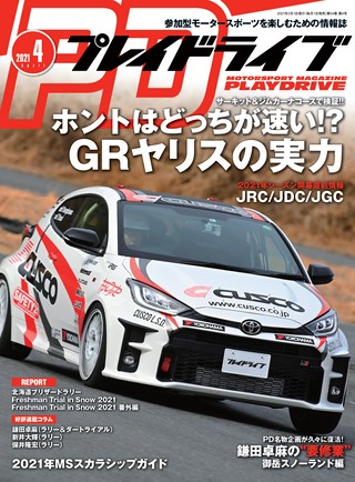PLAYDRIVE(プレイドライブ) 2021年4月号