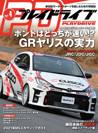 PLAYDRIVE（プレイドライブ） 2021年4月号