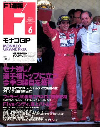 F1速報（エフワンソクホウ） 1993 Rd06 モナコGP号