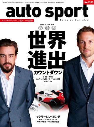 AUTO SPORT（オートスポーツ） No.1398 2015年1月30日号