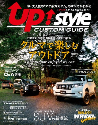 自動車誌MOOK アップスタイルカスタムガイド