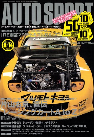 AUTO SPORT（オートスポーツ） No.777 1999年8月14日号