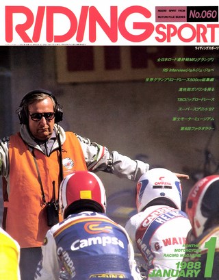 RIDING SPORT（ライディングスポーツ） 1988年1月号 No.60