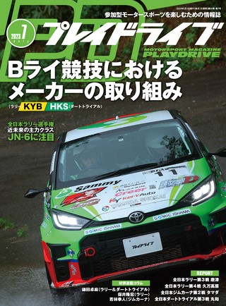 PLAYDRIVE（プレイドライブ） 2023年7月号