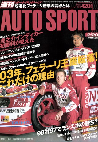 AUTO SPORT（オートスポーツ） No.905 2003年2月20日号