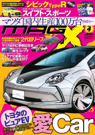 ニューモデルマガジンX 2017年4月号