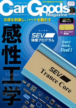 Car Goods Magazine(カーグッズマガジン) 2019年1月号