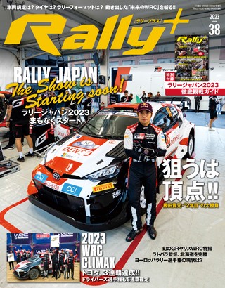 RALLY PLUS（ラリープラス） 2023 Vol.38