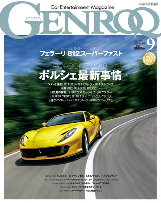 GENROQ（ゲンロク）2017年9月号