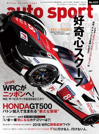 AUTO SPORT（オートスポーツ）No.1473 2018年2月8日号