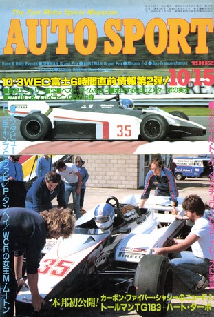 AUTO SPORT（オートスポーツ） No.356 1982年10月15日号