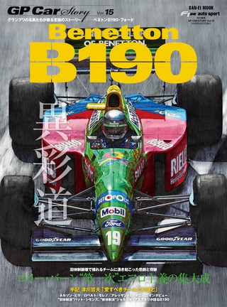 GP Car Story（GPカーストーリー） Vol.15 Benetton B190