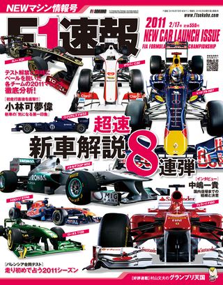 2011 NEWマシン情報号