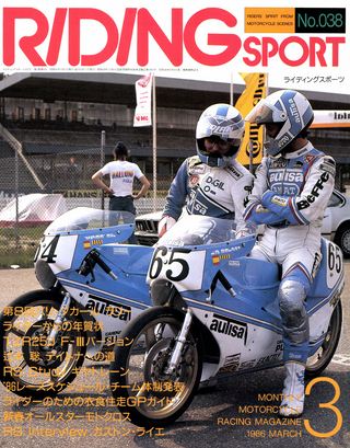 RIDING SPORT（ライディングスポーツ） 1986年3月号 No.38