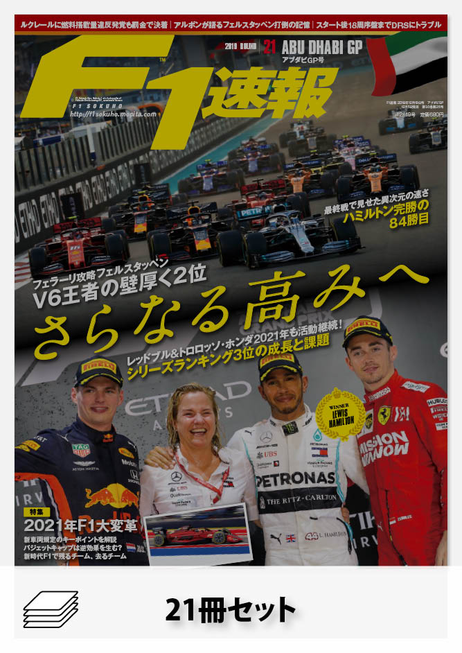 セット2019年 F1速報全21戦セット［全21冊］