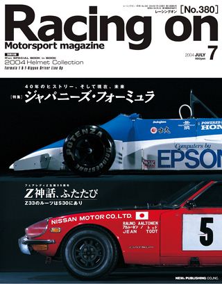 Racing on（レーシングオン） No.380