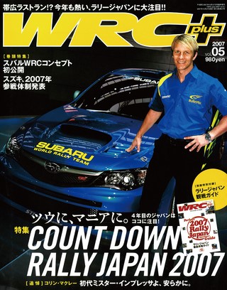 WRC PLUS（WRCプラス） 2007 vol.05