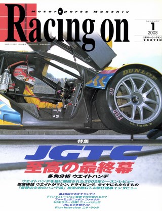 Racing on（レーシングオン） No.362