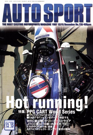 AUTO SPORT（オートスポーツ） No.739 1997年12月15日号