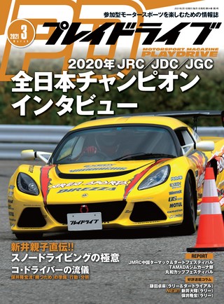 PLAYDRIVE(プレイドライブ) 2021年3月号