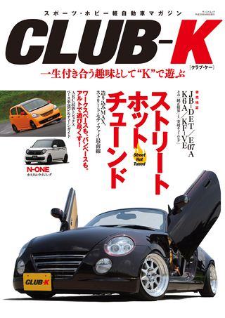 自動車誌MOOK CLUB-K