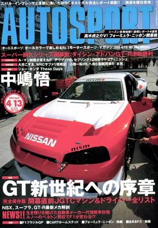 AUTO SPORT（オートスポーツ） No.794 2000年4月13日号