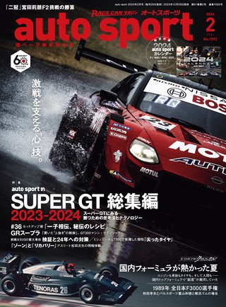 AUTO SPORT（オートスポーツ） No.1592 2024年2月号