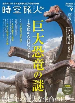 2024年9月号 Vol.81