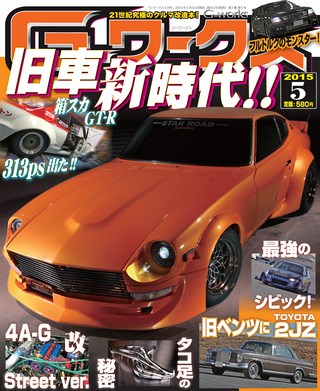 G-WORKS（Gワークス） 2015年5月号