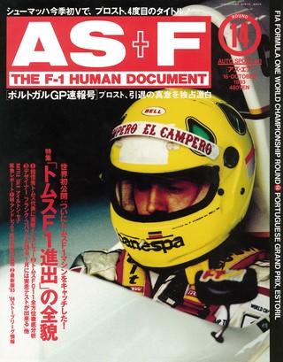 AS＋F（アズエフ） 1993 Rd14 ポルトガルGP号